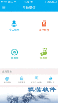 考拉征信安卓版 你的全能新型征信云平臺(tái)